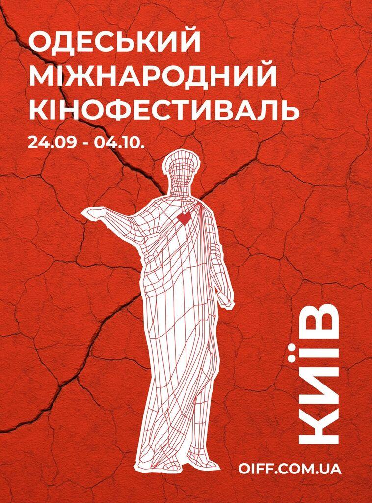 Festival international du film d'Odessa - 2025