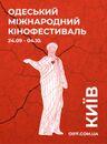 Odesa International Film Festival - 2025