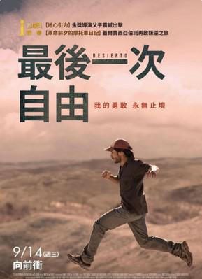Desierto - Poster - Taiwan Desierto - Poster - Taiwan