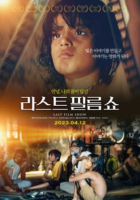 La Derni&egrave;re S&eacute;ance - South Korea