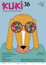 Festival Internacional de Cortometrajes de Berlín para la Infancia y la Juventud (Kuki) - 2023 Festival Internacional de Cortometrajes de Berlín para la Infancia y la Juventud (Kuki) - 2023