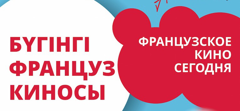 Trailer de la Sexta edici&oacute;n delFestival de cine franc&eacute;s actual en Kazakst&aacute;n.