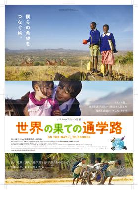 Camino a la escuela - Poster - Japan Camino a la escuela - Poster - Japan