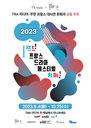 French Drama Festival (FEDE) - 2023