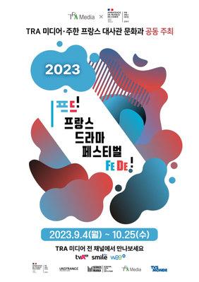 French Drama Festival (FEDE) - 2023 French Drama Festival (FEDE) - 2023