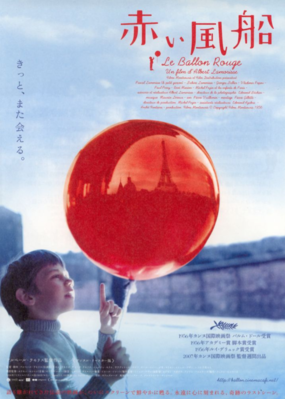 Le Ballon rouge - Poster - Japon Le Ballon rouge - Poster - Japon