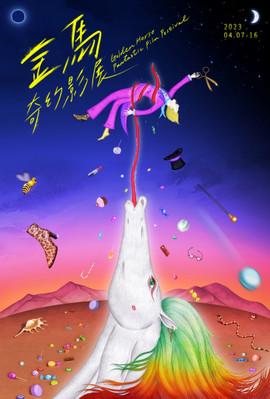 Festival de Cine de Taipei Golden Horse