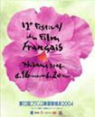 Tokyo- Festival du film français - 2004 Tokyo- Festival du film français - 2004