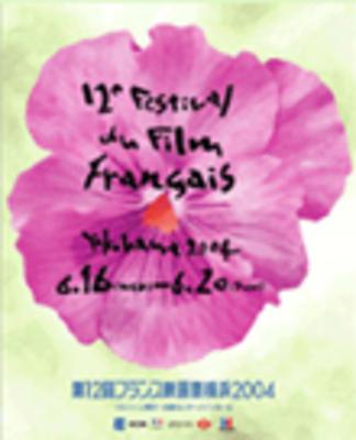 横浜 フランス映画祭 - 2004 横浜 フランス映画祭 - 2004