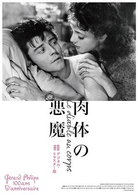 El Diablo en el cuerpo - Japan (2022 rerelease) El Diablo en el cuerpo - Japan (2022 rerelease)