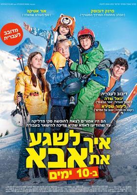 How to Survive Without Mum - Israel How to Survive Without Mum - Israel