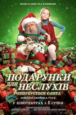 &Agrave; la poursuite du P&egrave;re No&euml;l ! - Ukraine