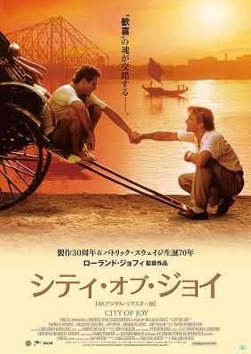 La Cité de la joie - Japan (reissue 2021) La Cité de la joie - Japan (reissue 2021)