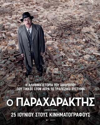 The Money Maker - Greece The Money Maker - Greece