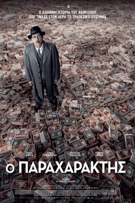 The Money Maker - Greece