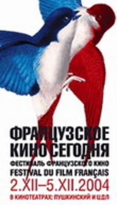 モスクワ フランス映画祭 - 2004 モスクワ フランス映画祭 - 2004