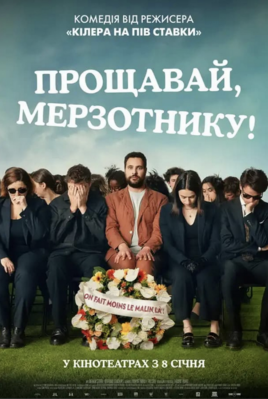 Adieu Jean-Pat - Ukraine Adieu Jean-Pat - Ukraine