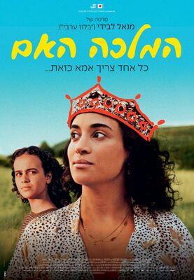 Reina Madre - Israel