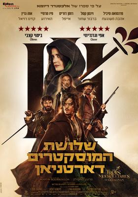 Los tres mosqueteros - D'Artagnan - Israel