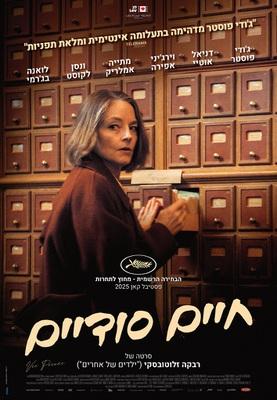 Vida privada - Isra&euml;l