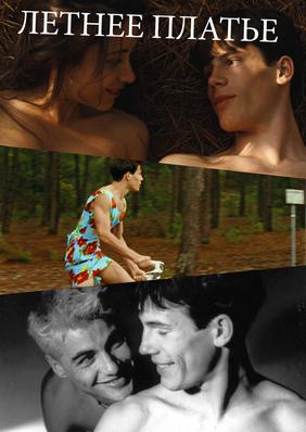 Une robe d'été Une robe d'été