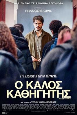 Pas de vagues - Greece