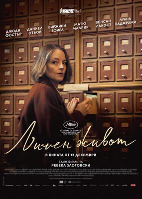 A Private Life - Bulgaria