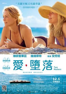 Dos madres perfectas - Poster Taiwan Dos madres perfectas - Poster Taiwan