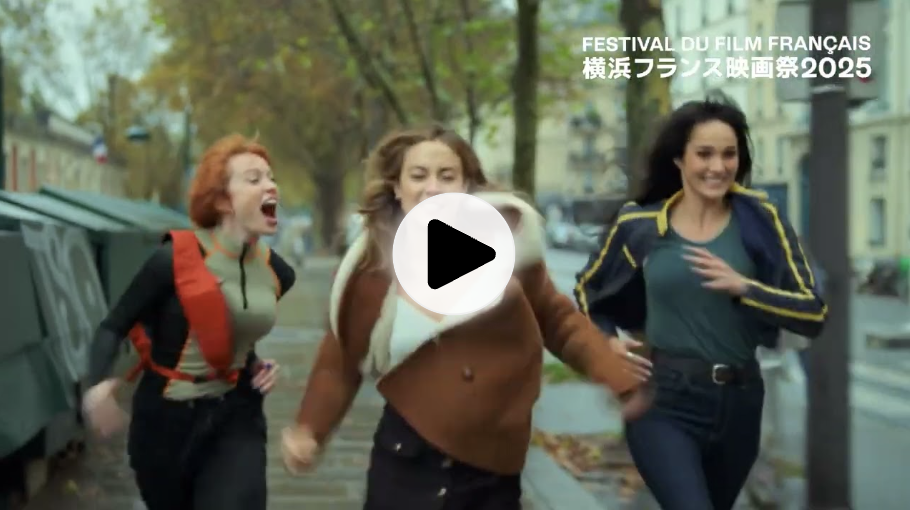 The French Film Festival in Yokohoma, organized by Unifrance, returns for its 32nd edition! The French Film Festival in Yokohoma, organized by Unifrance, returns for its 32nd edition!
