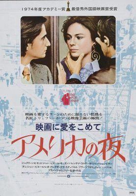 映画に愛をこめて アメリカの夜 - Japan 映画に愛をこめて アメリカの夜 - Japan