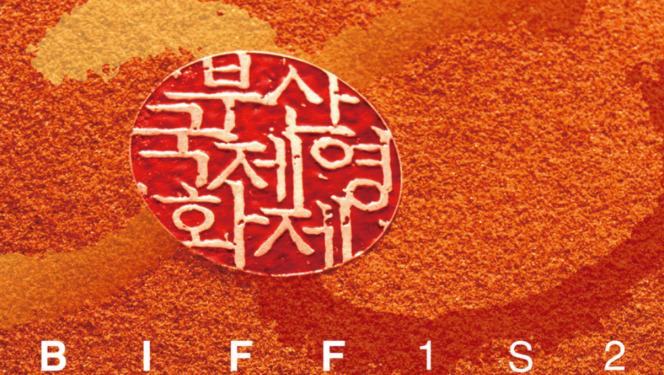 El cine francés en el 30° Festival Internacional de Cine de Busan