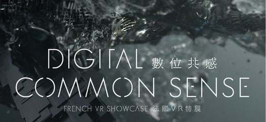UniFrance participa en el Digital Common Sense, primera exposición sobre la RV francesa en Taiwán UniFrance participa en el Digital Common Sense, primera exposición sobre la RV francesa en Taiwán