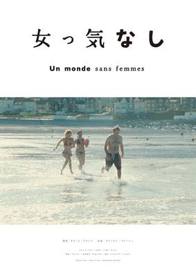 Matrubhoomi (Un monde sans femmes) / 仮題:マトルボーミ(女のいない世界) - Poster - japan Matrubhoomi (Un monde sans femmes) / 仮題:マトルボーミ(女のいない世界) - Poster - japan
