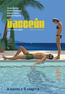 La Piscine - Russia (2025 re-release) La Piscine - Russia (2025 re-release)