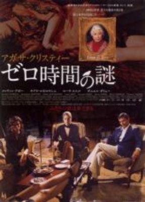 ゼロ時間の謎 - Poster - Japon ゼロ時間の謎 - Poster - Japon