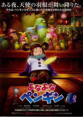 Yona la légende de l'oiseau-sans-aile - Poster - Japon Yona la légende de l'oiseau-sans-aile - Poster - Japon