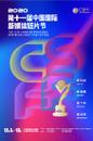 Festival de Shenzhen - 2020 Festival de Shenzhen - 2020