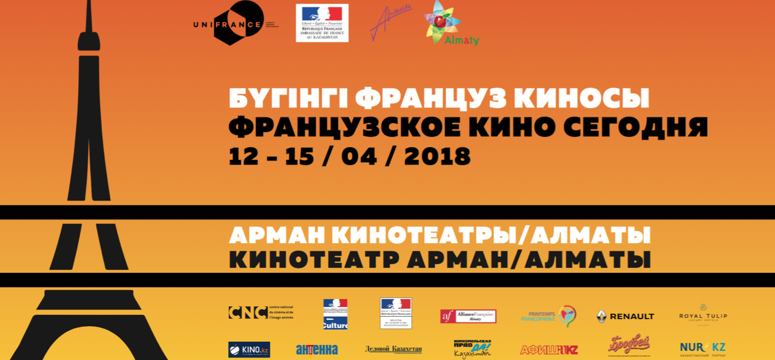 Kazakhstan spotlights French cinema with UniFrance Kazakhstan spotlights French cinema with UniFrance
