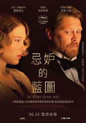 L'Histoire de ma femme - Taiwan L'Histoire de ma femme - Taiwan