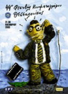 Festival international du film de Thessalonique Festival international du film de Thessalonique