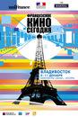 French Film Festival in Russia - 2008 French Film Festival in Russia - 2008