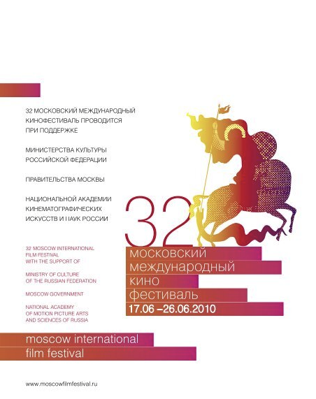 Festival international du film de Moscou (Russie) Unifrance