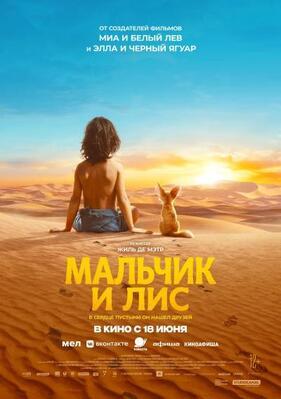 The Desert Child - Russia