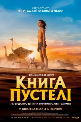 The Desert Child - Ukraine