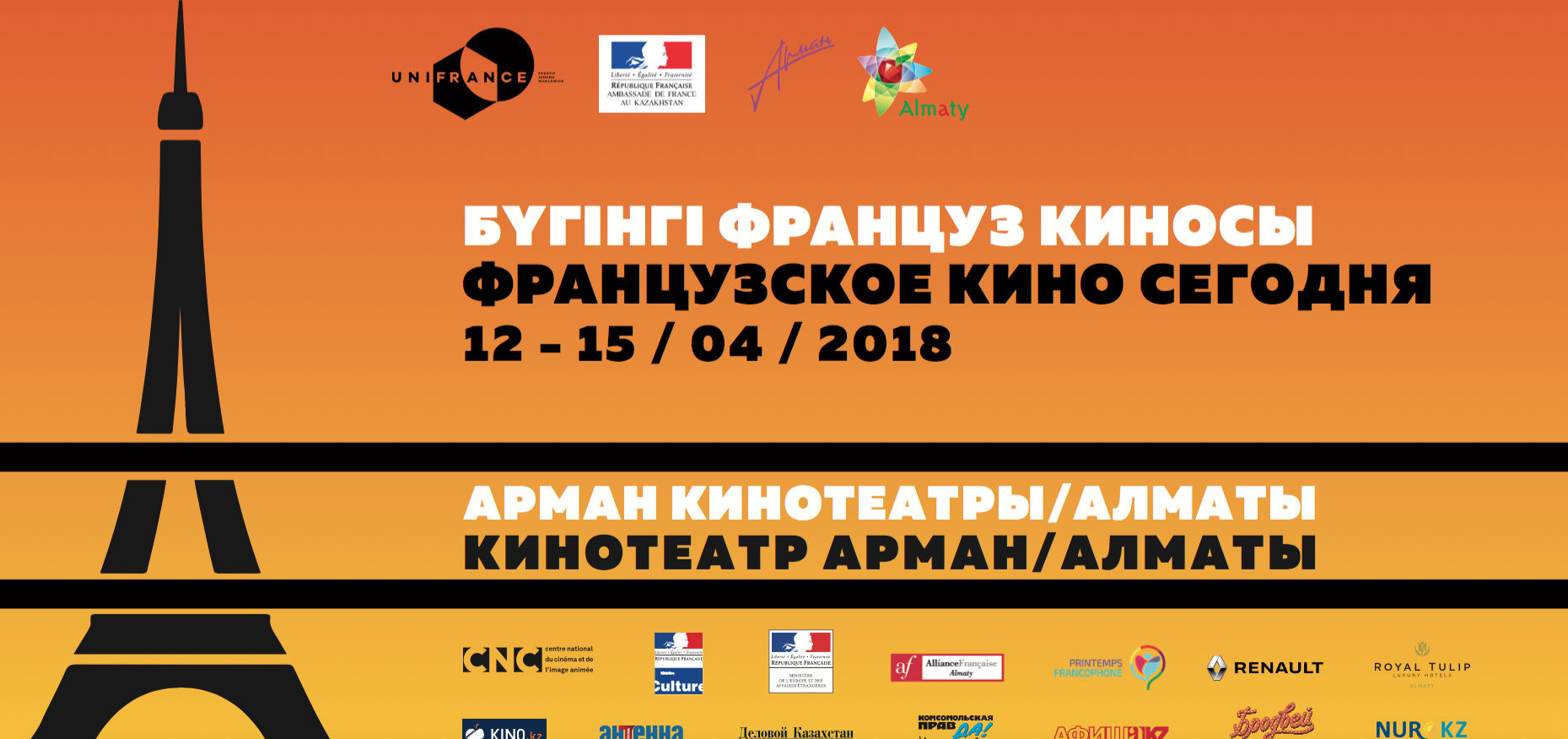 Trailer for the 9th French Cinema Today Festival in Kazakhstan Trailer for the 9th French Cinema Today Festival in Kazakhstan