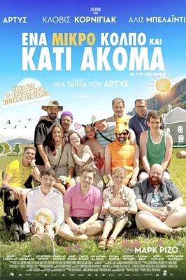 Un p'tit truc en plus - Greece