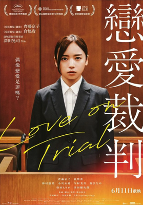 Love on Trial - Hong Kong