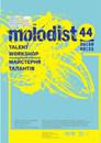 Festival international du film Molodist de Kiev - 2014 Festival international du film Molodist de Kiev - 2014