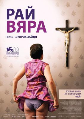 Paradis : Foi - Poster - Bulgaria Paradis : Foi - Poster - Bulgaria