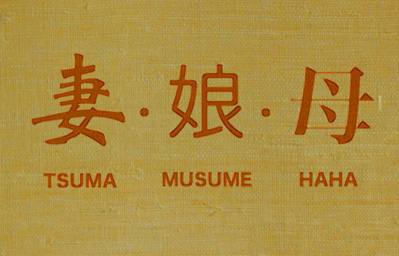 Tsuma Musume Haha Tsuma Musume Haha